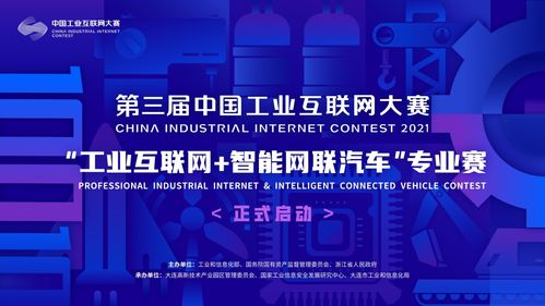 工业互联网 智能网联汽车 专业赛开始报名啦