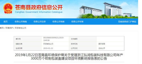 浙江一包装厂投资1500万建设年产3000万个纸制包装盒项目