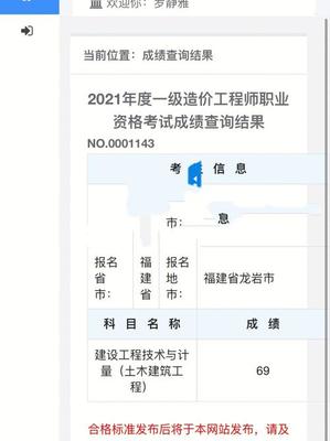 浙江一级造价师成绩何时发布?
