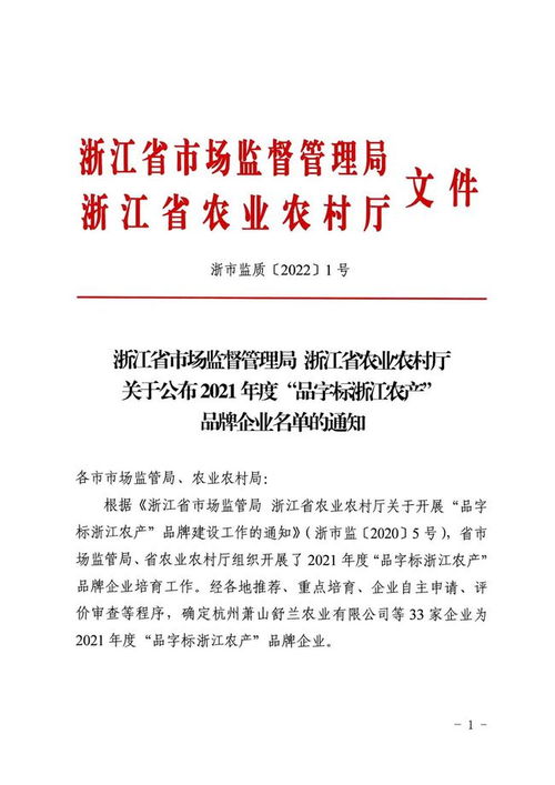 2021年我市 品字标浙江农产 品牌企业数居全省第一