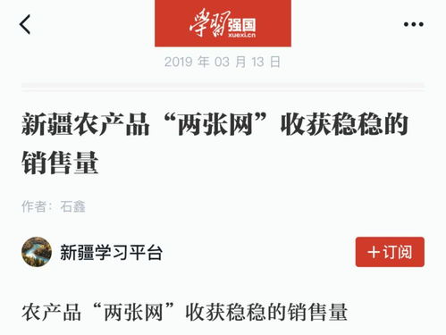 上过强国号的这些供销社
