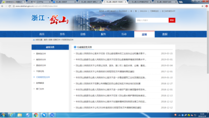 岱山县2018年政府信息公开工作年度报告