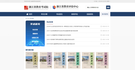 520焕新上线!浙江省教育考试院门户网站全面改版