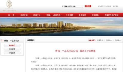 宁波软件开发公司-房产软件开发、网站建设