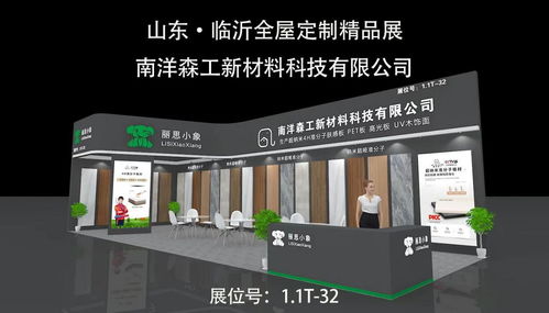 展会预告l 四月南洋森工蓄势待发与您相约浙江建博会和第七届临沂全屋定制精品展