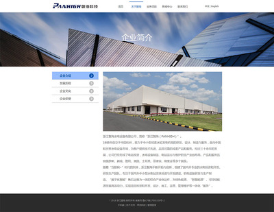 济宁网站建设公司找哪家-济宁新能源行业官网-济宁网站建设