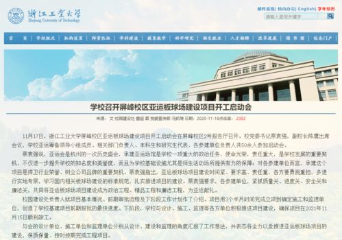 浙江工业大学2020年度十大新闻评选,等你来投票