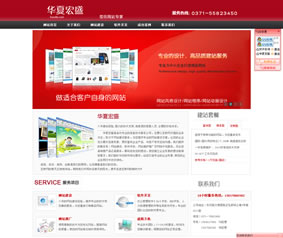 威客hxhs提交的浙江欧歌科技网站建设方案