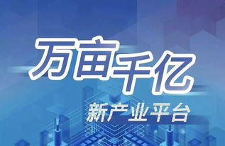 全省首批 万向创新聚能城入选浙江 万亩千亿 新产业平台