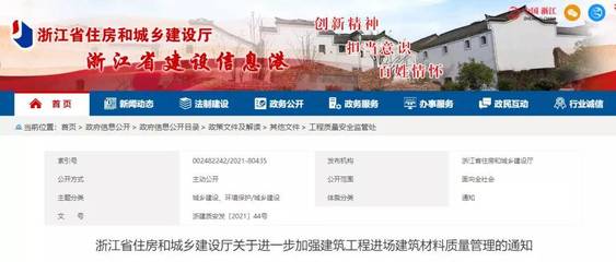浙江省建设厅网站 更新)