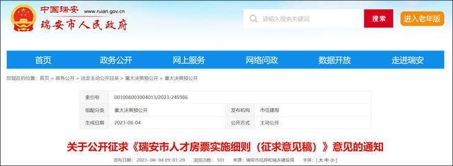 浙江瑞安拟实施人才房票制度:最高抵扣购房款的50%,10年内不得上市流通