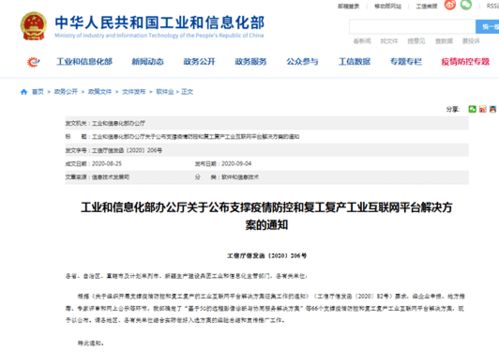 我市两项解决方案列入工信部支撑疫情防控和复工复产工业互联网平台解决方案名单