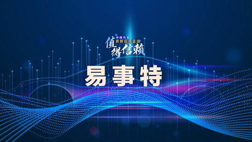 易事特 深耕于智慧能源的创新模范