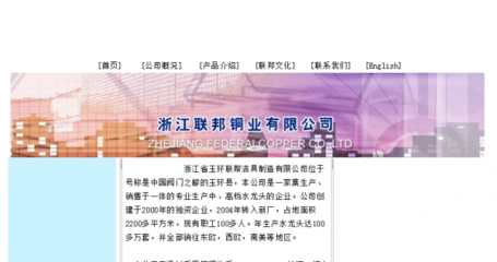 浙江省玉环联帮洁具制造跟本公司签订网站制作项目