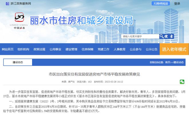 浙江丽水:办理预售许可证满一年未售罄的商品房,可申请价格调整