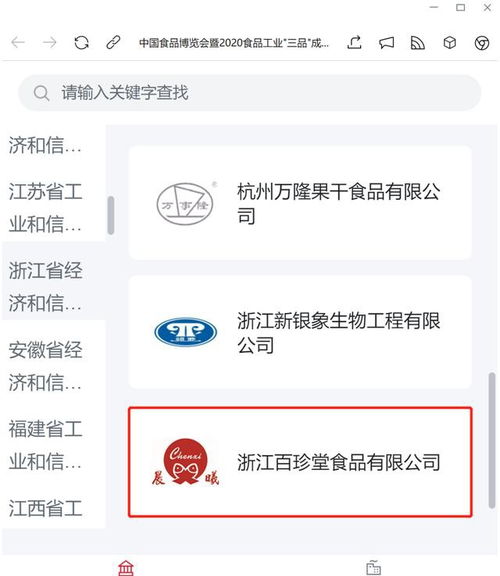晨曦食品快讯 浙江百珍堂荣获2020年中国食品博览会暨食品工业 三品 成果