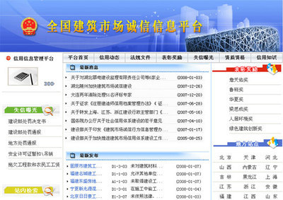 全国建筑市场诚信信息平台开通重点曝光失信行为