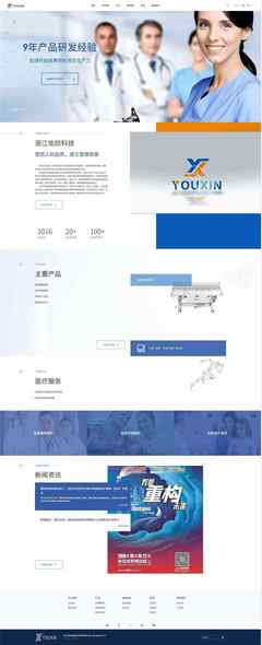 荣胜网络与浙江佑欣智能医疗科技达成合作签订中英文响应式网站建设项目
