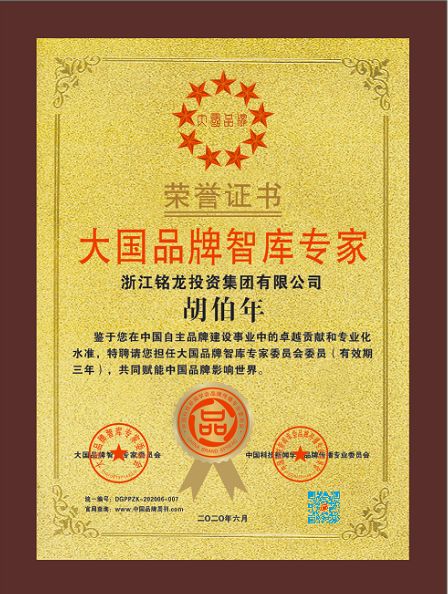 浙江铭龙投资集团喜获两项殊荣