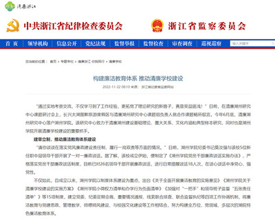 浙江省纪委省监委网站:构建廉洁教育体系 推动清廉学校建设