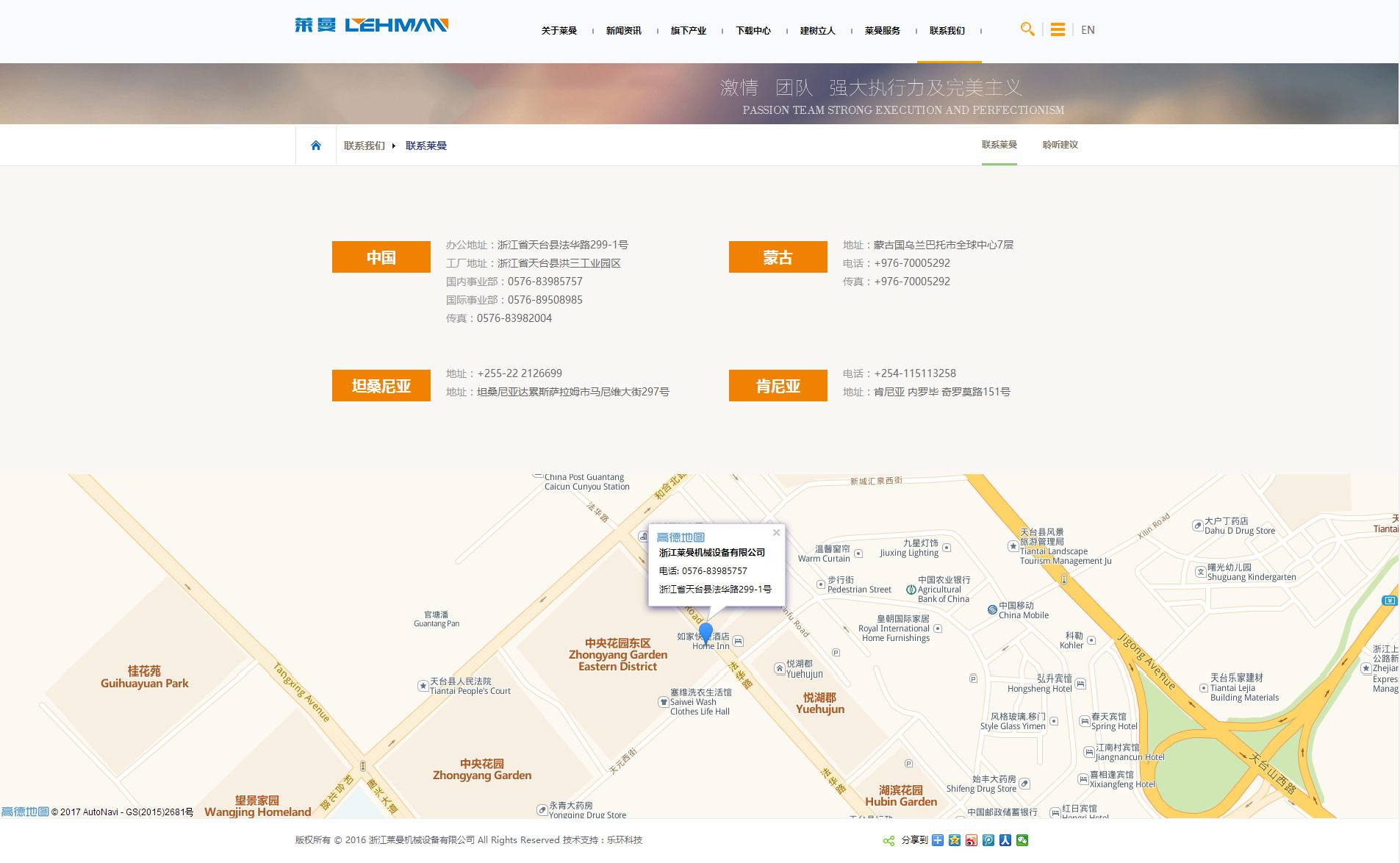 浙江莱曼机械设备官网|乐环网站建设案例