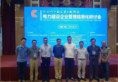 福建省电力企业协会郑宝强理事长带队赴浙江调研并参加电力建设企业管理信息化研讨会