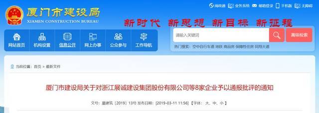 因串通投标、工程转包等,央企、国企等8家建筑企业被通报!