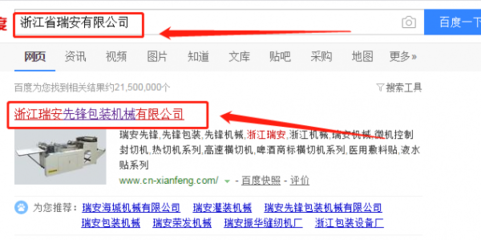 浙江瑞安先锋包装机械和我公司签订网站建设项目