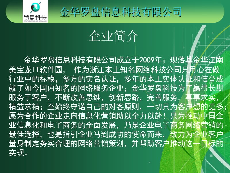 浙江金华网站建设网络推广企业宣传PPT商务模板.ppt