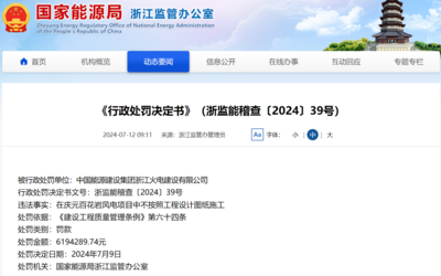 不按施工图纸施工!中国能建浙江火电被罚619万