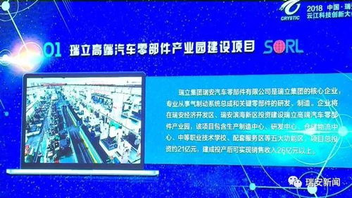 2018中国 瑞安云江科技创新大会丨16个大项目 5个大资本等进行集中签约