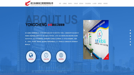 浙江永诚建设工程管理